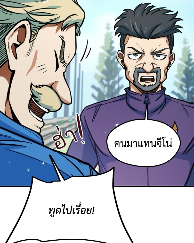 ฉันไม่ใช่นักเตะอัจฉริยะนะ! - หน้า 33