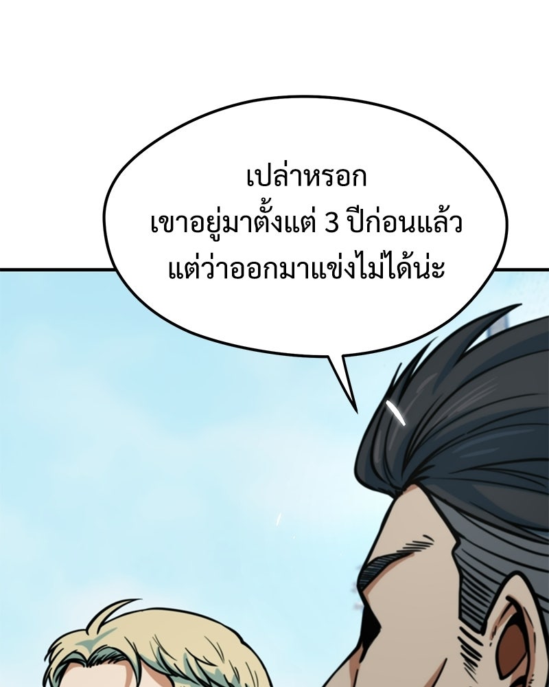 ฉันไม่ใช่นักเตะอัจฉริยะนะ! - หน้า 39