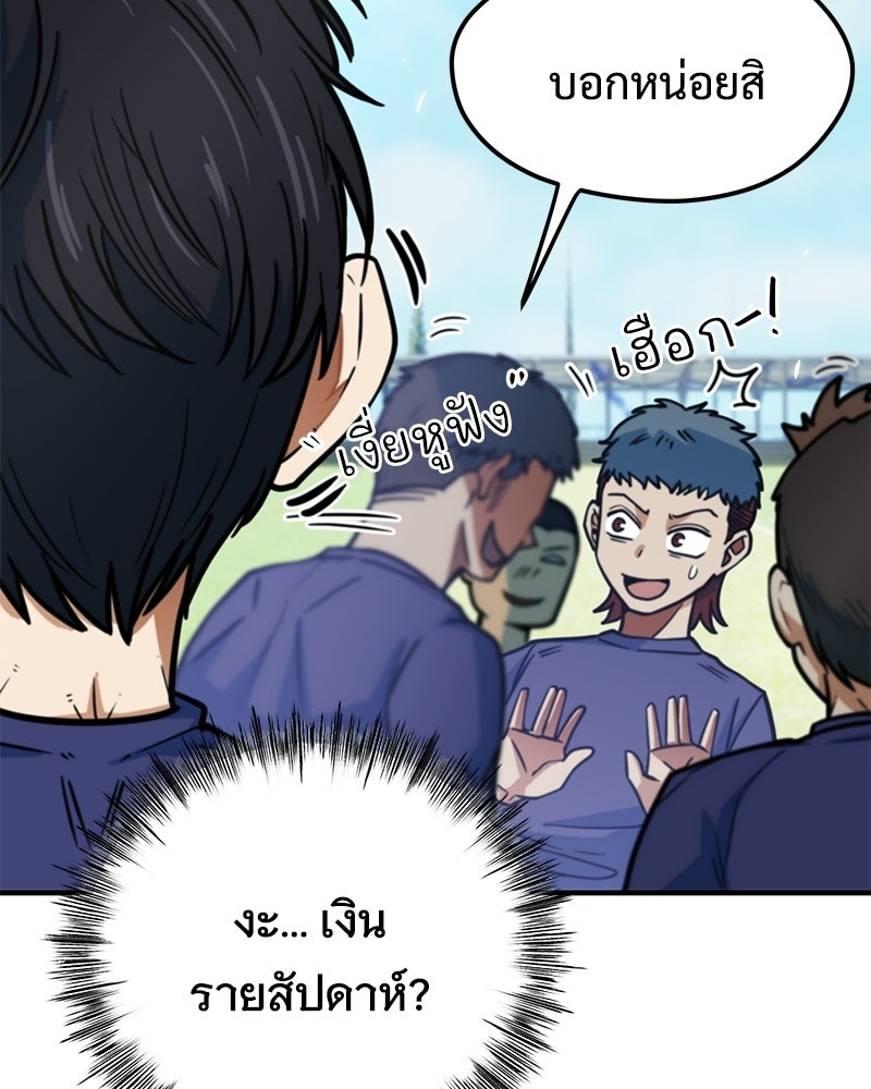 ฉันไม่ใช่นักเตะอัจฉริยะนะ! - หน้า 10