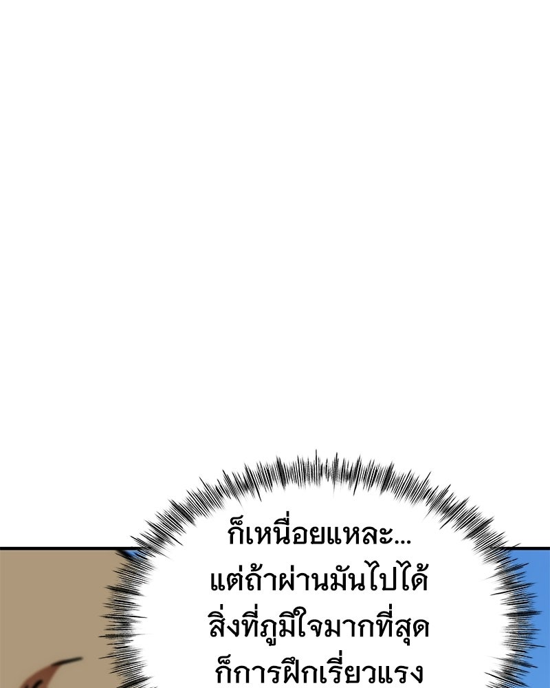 ฉันไม่ใช่นักเตะอัจฉริยะนะ! - หน้า 104