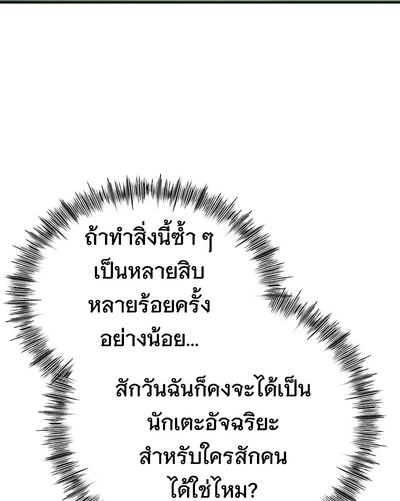 ฉันไม่ใช่นักเตะอัจฉริยะนะ! - หน้า 108