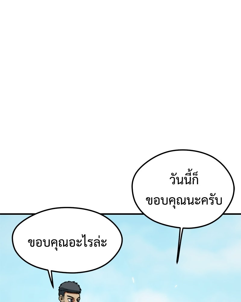 ฉันไม่ใช่นักเตะอัจฉริยะนะ! - หน้า 112