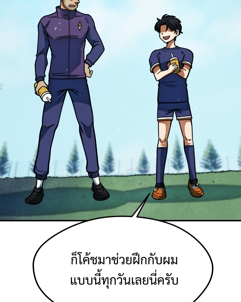 ฉันไม่ใช่นักเตะอัจฉริยะนะ! - หน้า 113