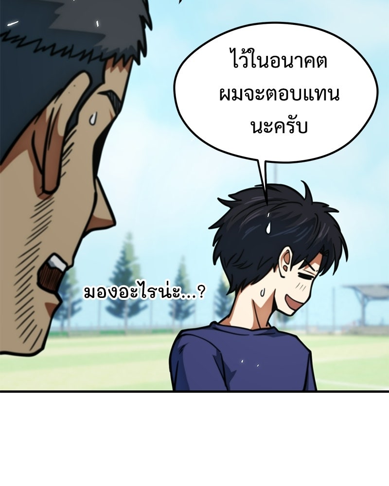 ฉันไม่ใช่นักเตะอัจฉริยะนะ! - หน้า 115
