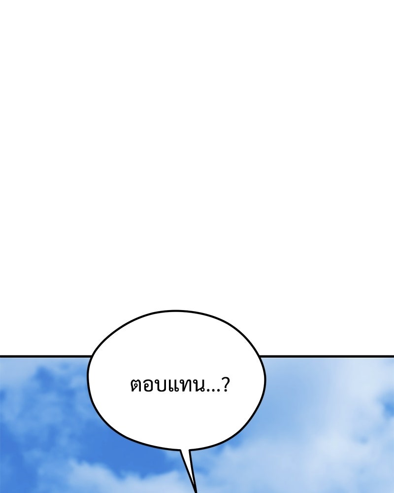 ฉันไม่ใช่นักเตะอัจฉริยะนะ! - หน้า 116