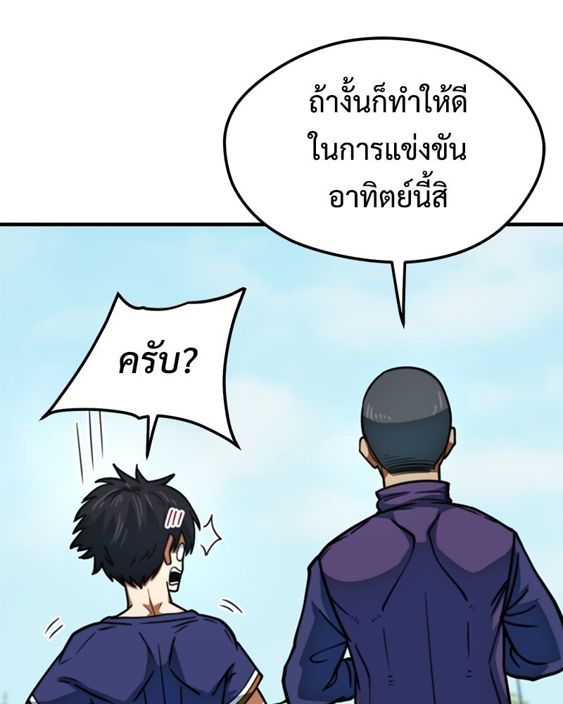 ฉันไม่ใช่นักเตะอัจฉริยะนะ! - หน้า 121