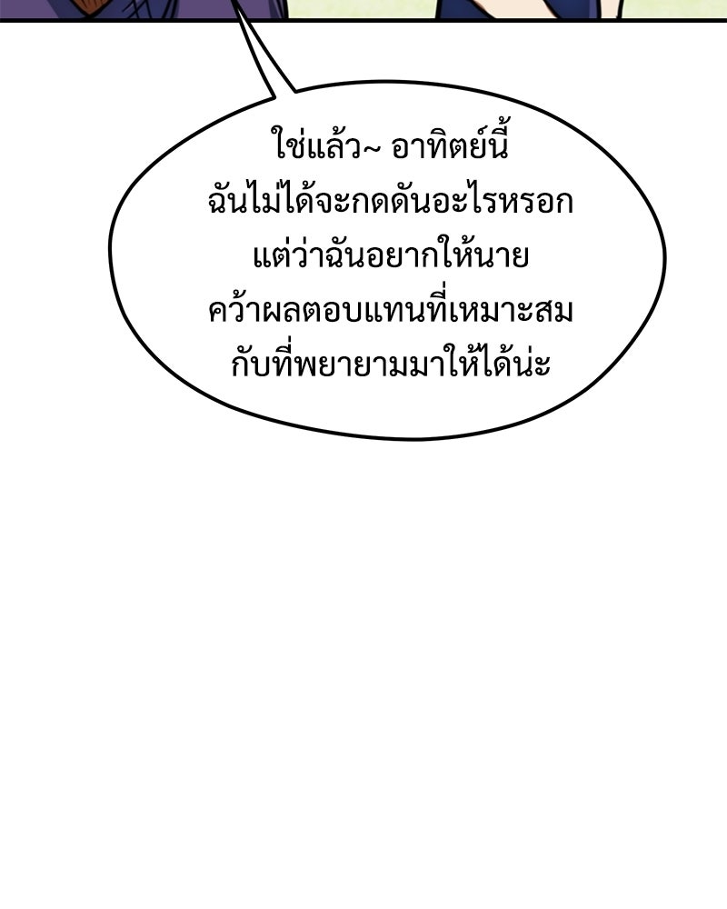 ฉันไม่ใช่นักเตะอัจฉริยะนะ! - หน้า 124