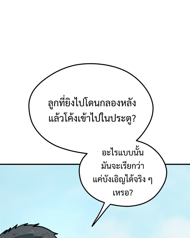 ฉันไม่ใช่นักเตะอัจฉริยะนะ! - หน้า 127