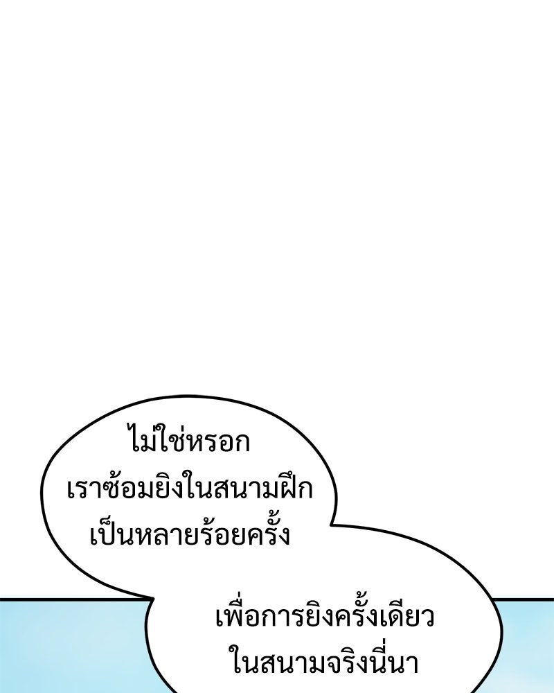 ฉันไม่ใช่นักเตะอัจฉริยะนะ! - หน้า 129