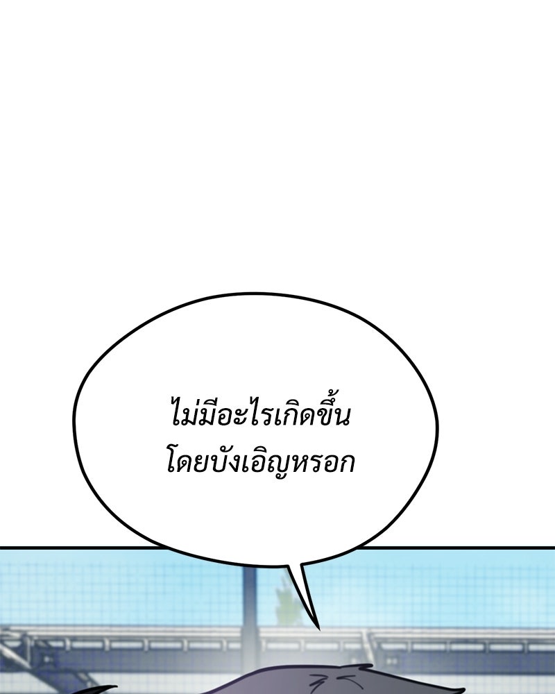 ฉันไม่ใช่นักเตะอัจฉริยะนะ! - หน้า 131