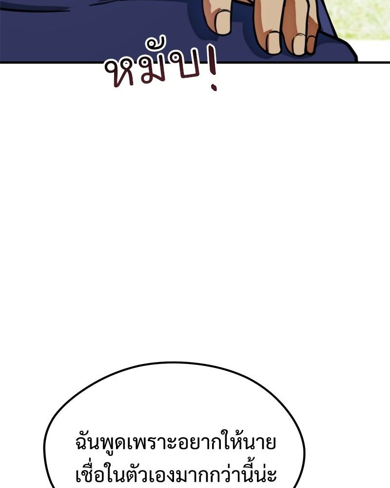 ฉันไม่ใช่นักเตะอัจฉริยะนะ! - หน้า 133