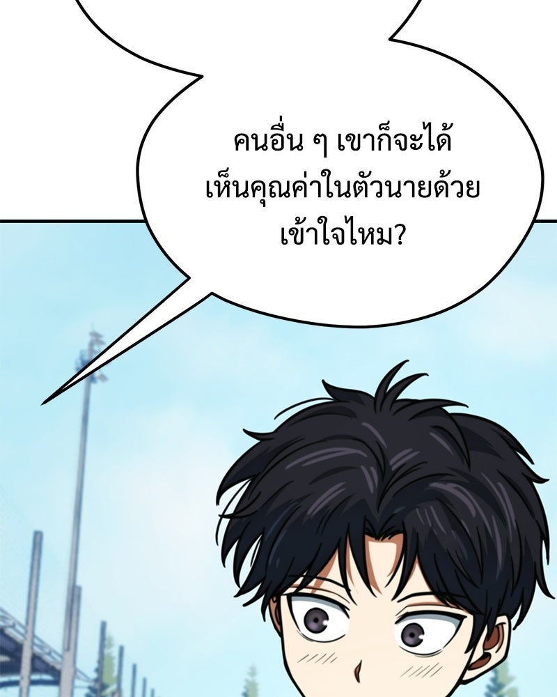 ฉันไม่ใช่นักเตะอัจฉริยะนะ! - หน้า 134