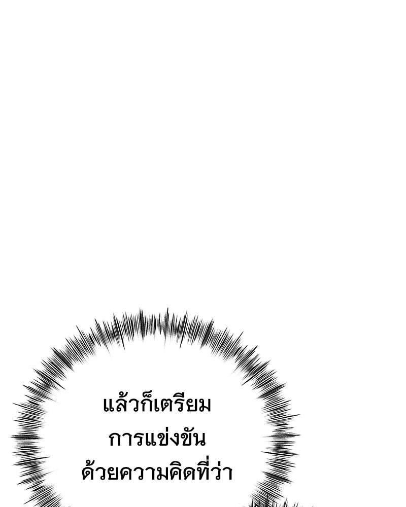 ฉันไม่ใช่นักเตะอัจฉริยะนะ! - หน้า 141