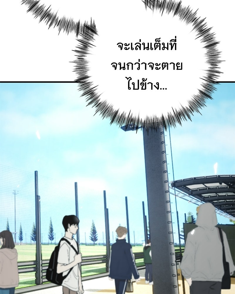 ฉันไม่ใช่นักเตะอัจฉริยะนะ! - หน้า 142