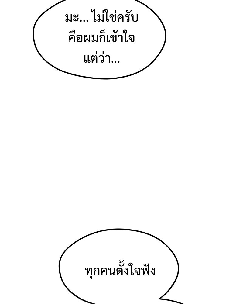ฉันไม่ใช่นักเตะอัจฉริยะนะ! - หน้า 147