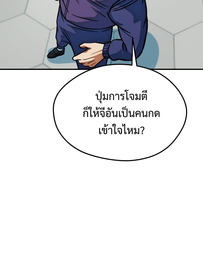 ฉันไม่ใช่นักเตะอัจฉริยะนะ! - หน้า 149