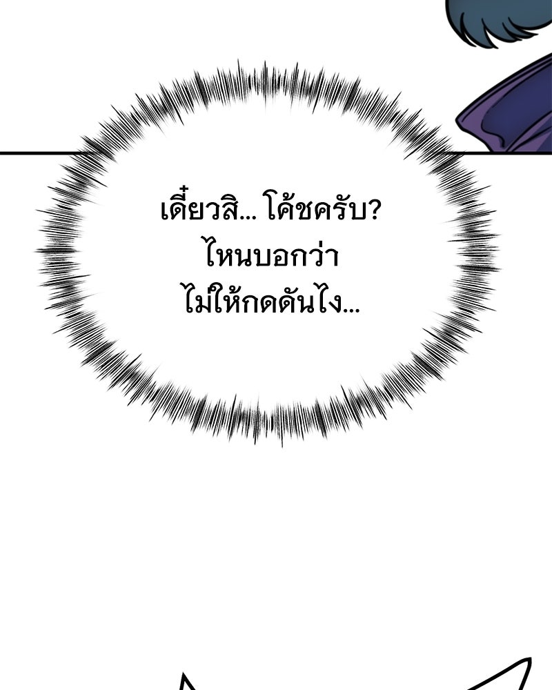 ฉันไม่ใช่นักเตะอัจฉริยะนะ! - หน้า 151