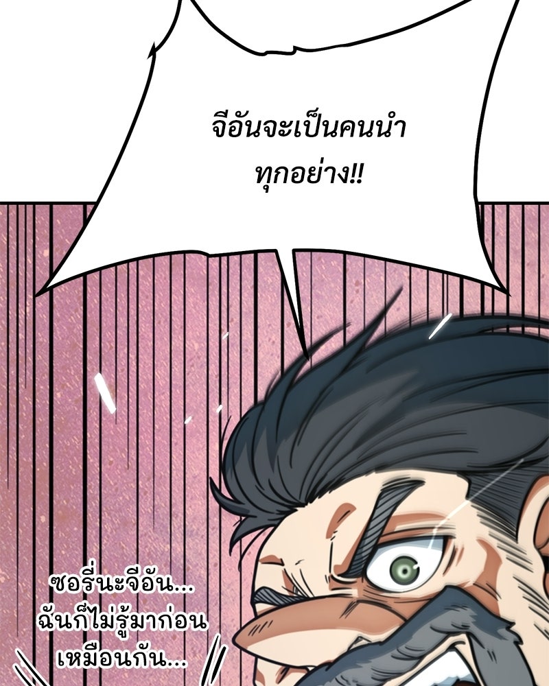 ฉันไม่ใช่นักเตะอัจฉริยะนะ! - หน้า 152