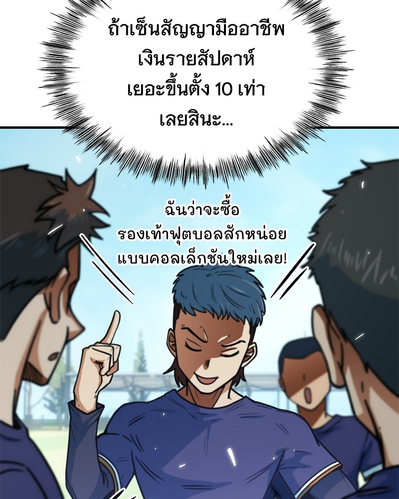 ฉันไม่ใช่นักเตะอัจฉริยะนะ! - หน้า 19