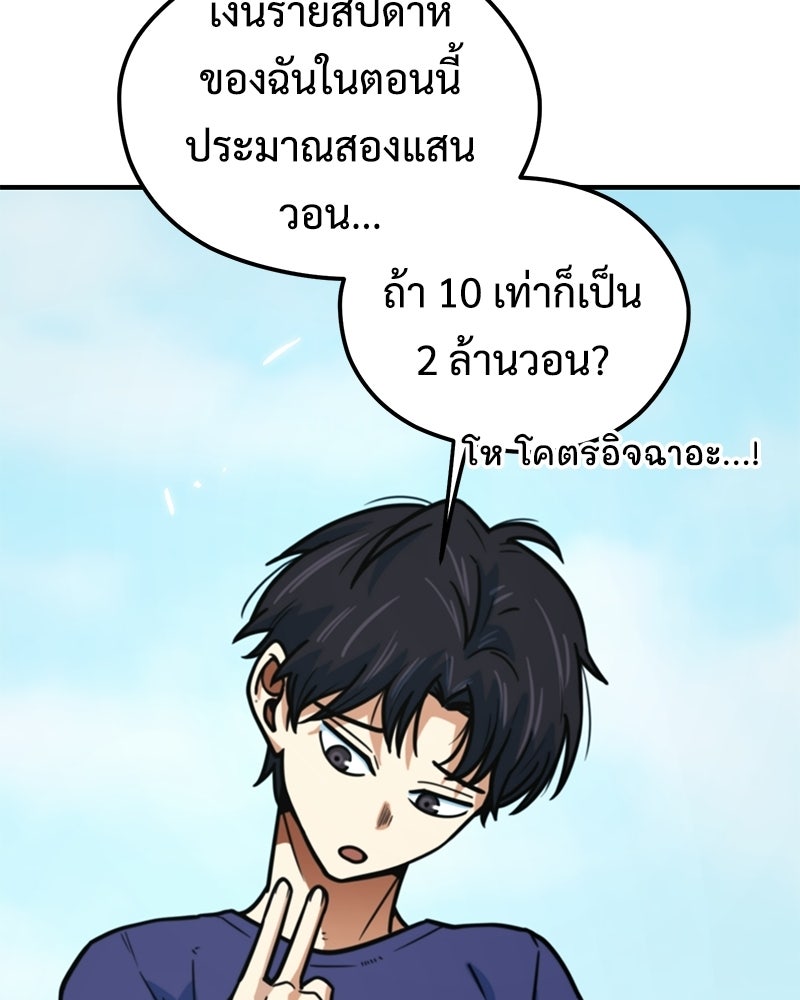 ฉันไม่ใช่นักเตะอัจฉริยะนะ! - หน้า 21
