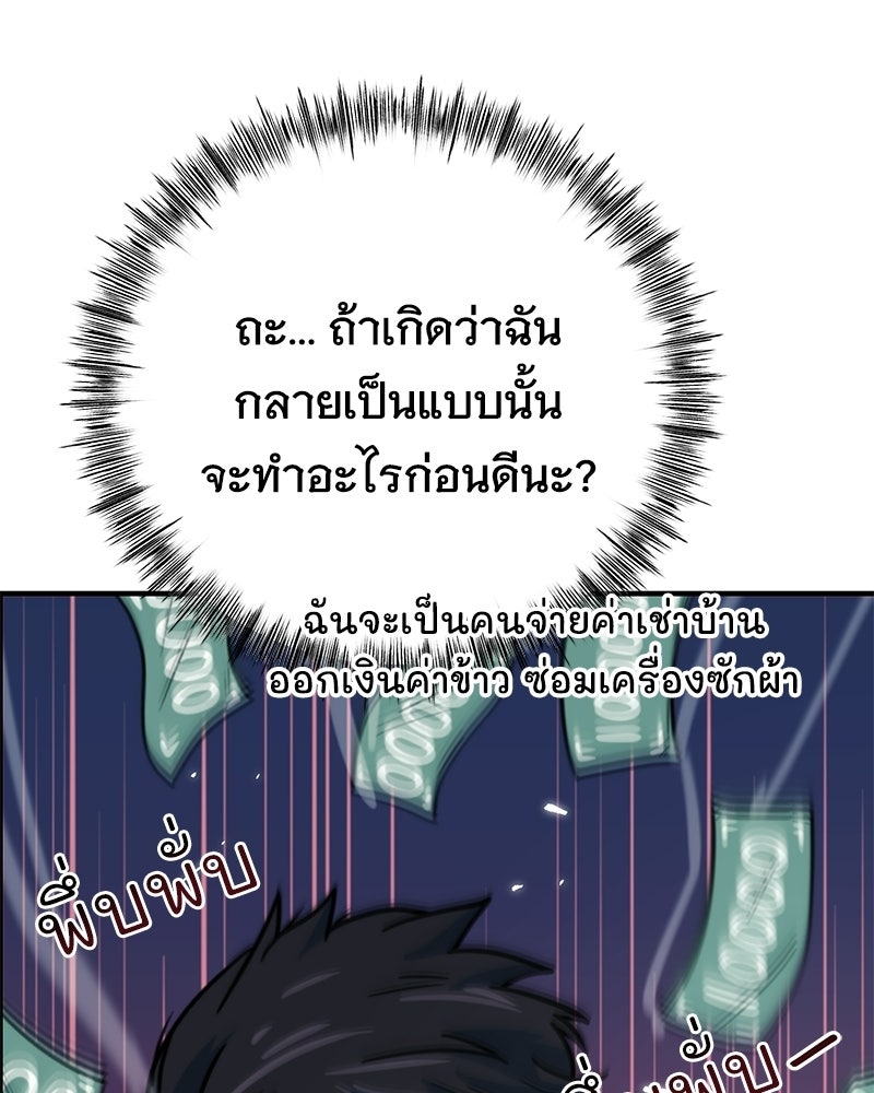 ฉันไม่ใช่นักเตะอัจฉริยะนะ! - หน้า 23