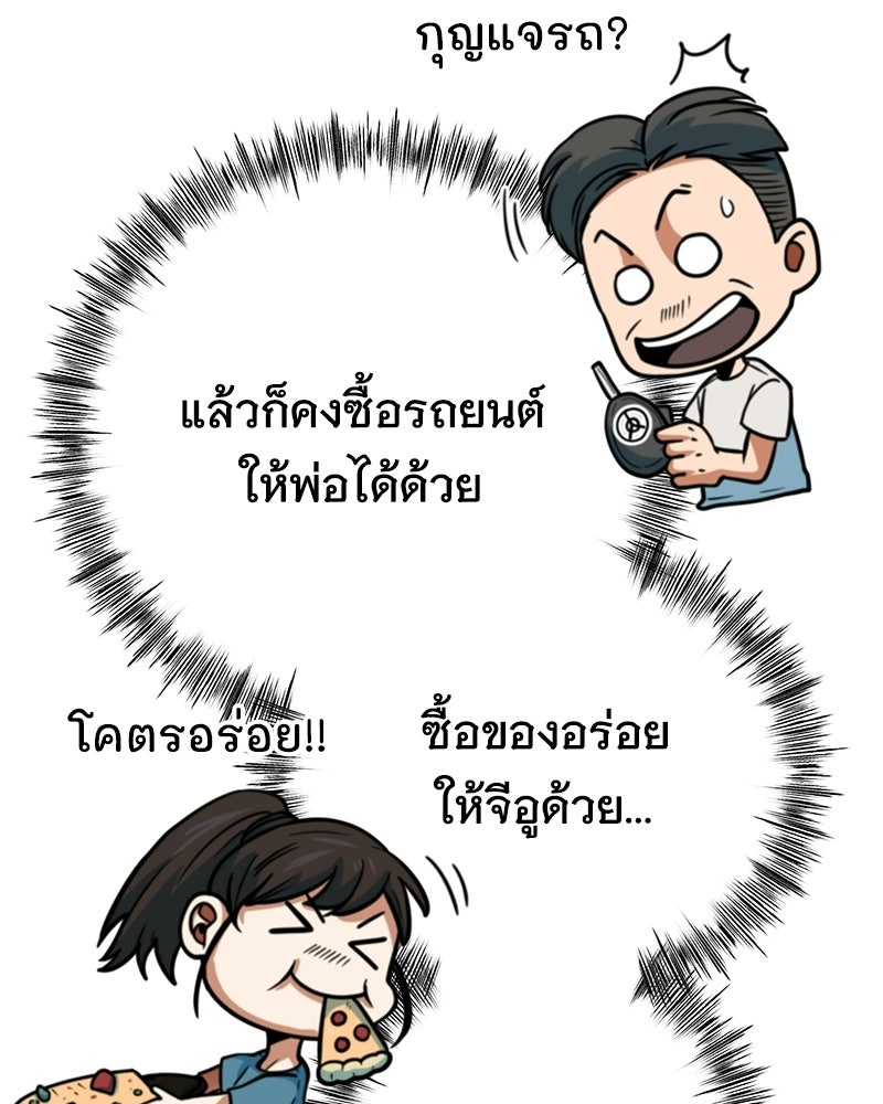 ฉันไม่ใช่นักเตะอัจฉริยะนะ! - หน้า 25