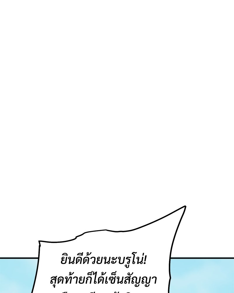 ฉันไม่ใช่นักเตะอัจฉริยะนะ! - หน้า 3