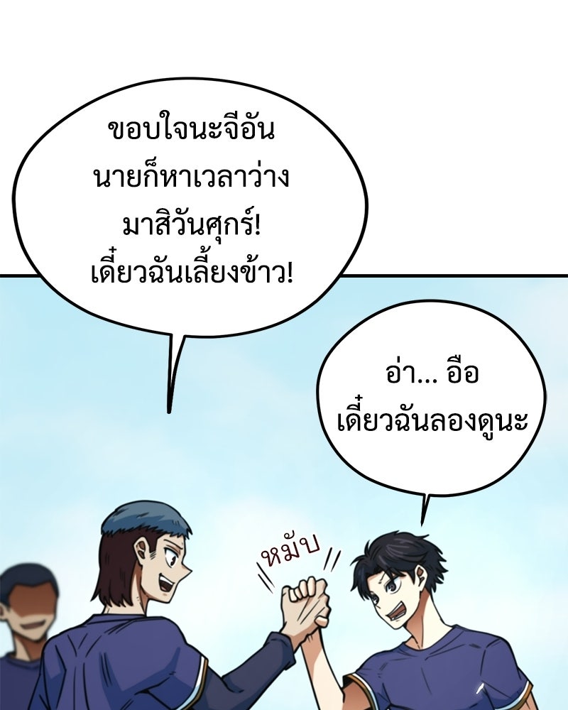 ฉันไม่ใช่นักเตะอัจฉริยะนะ! - หน้า 30
