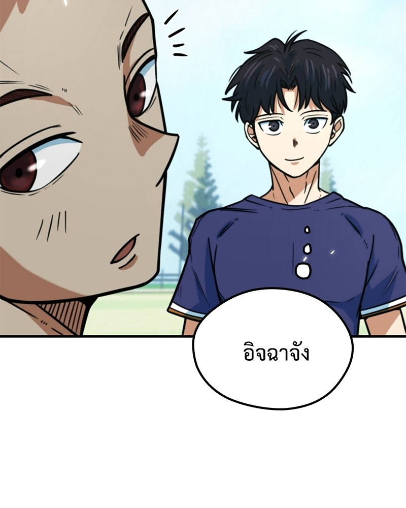 ฉันไม่ใช่นักเตะอัจฉริยะนะ! - หน้า 33
