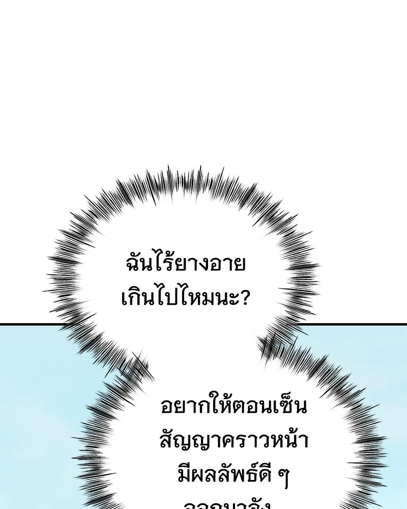 ฉันไม่ใช่นักเตะอัจฉริยะนะ! - หน้า 34