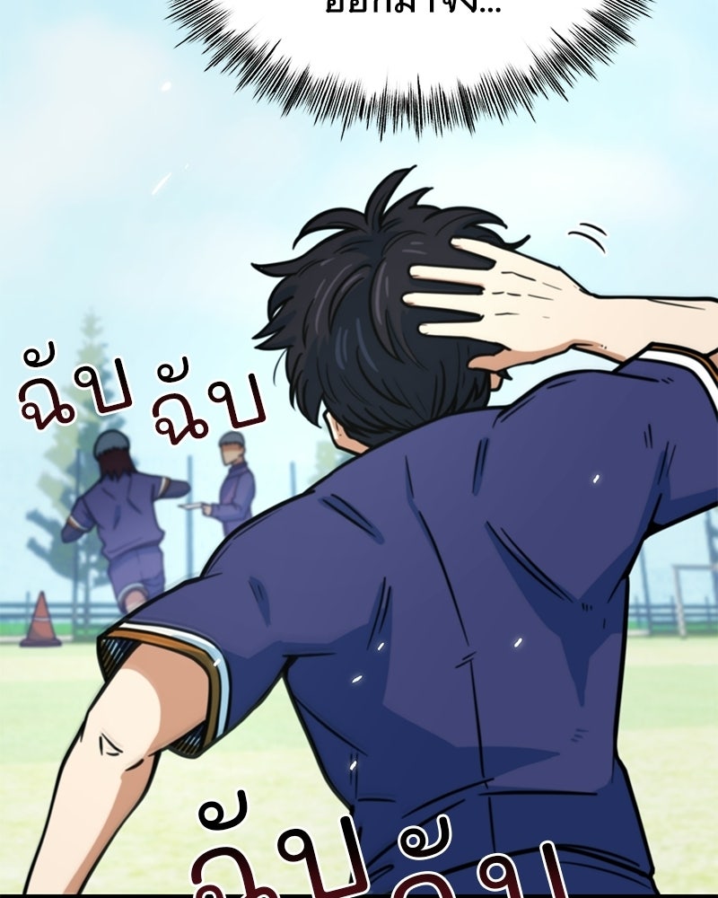 ฉันไม่ใช่นักเตะอัจฉริยะนะ! - หน้า 35