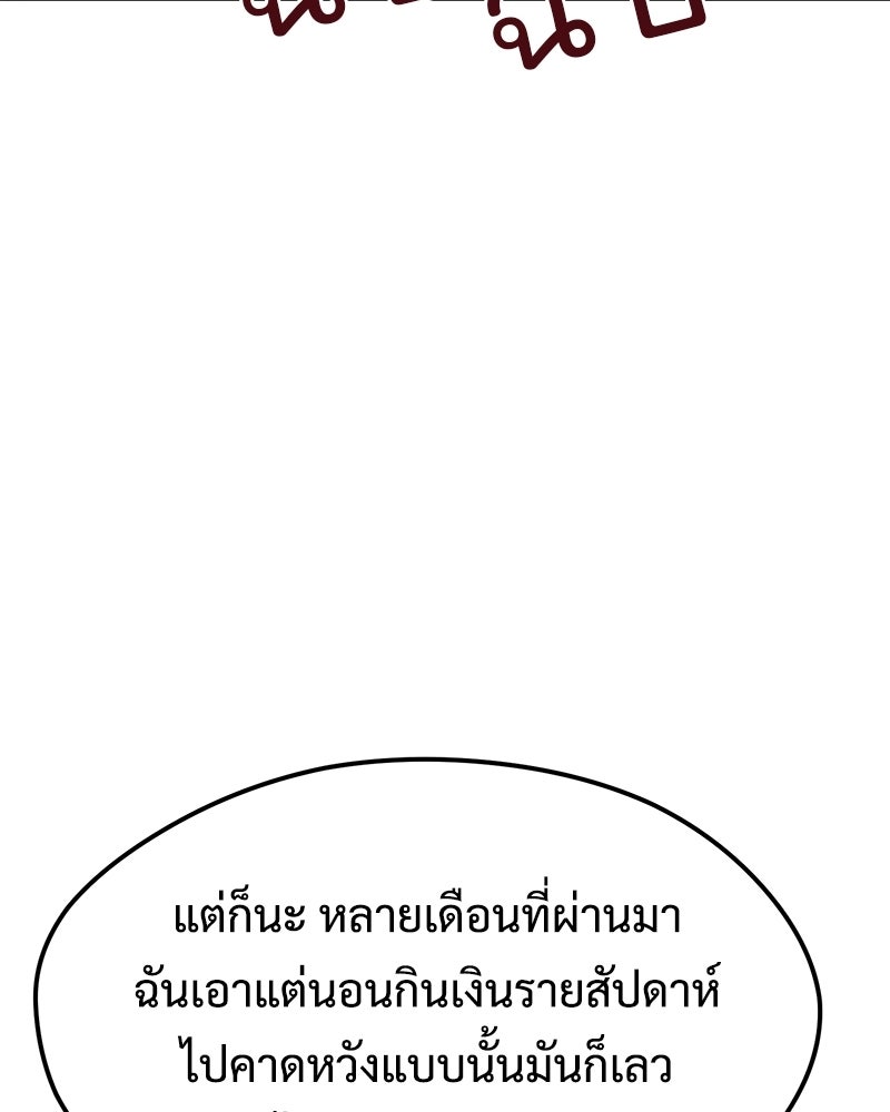 ฉันไม่ใช่นักเตะอัจฉริยะนะ! - หน้า 36