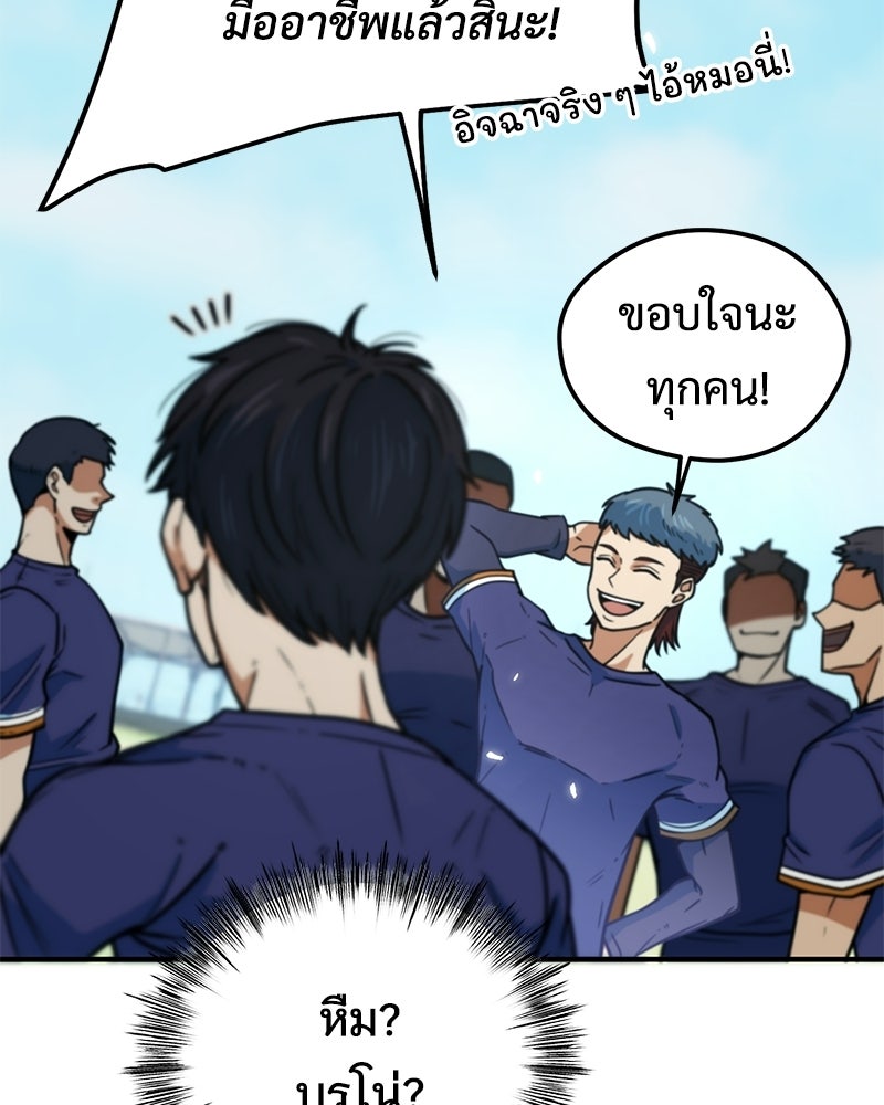 ฉันไม่ใช่นักเตะอัจฉริยะนะ! - หน้า 4