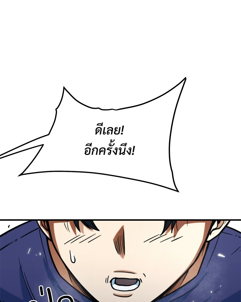 ฉันไม่ใช่นักเตะอัจฉริยะนะ! - หน้า 43