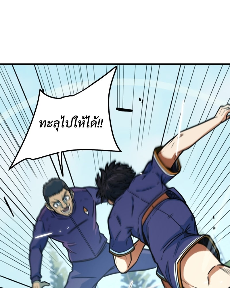 ฉันไม่ใช่นักเตะอัจฉริยะนะ! - หน้า 45