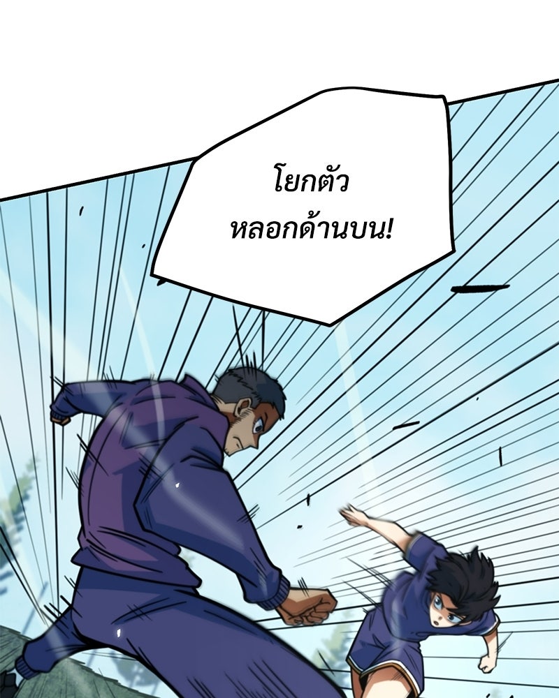 ฉันไม่ใช่นักเตะอัจฉริยะนะ! - หน้า 47