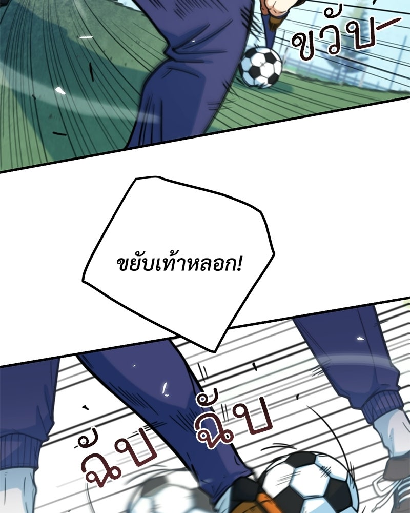 ฉันไม่ใช่นักเตะอัจฉริยะนะ! - หน้า 48