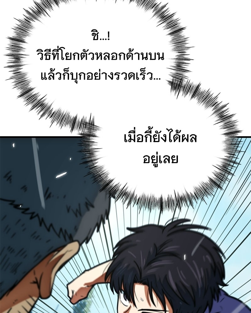 ฉันไม่ใช่นักเตะอัจฉริยะนะ! - หน้า 52