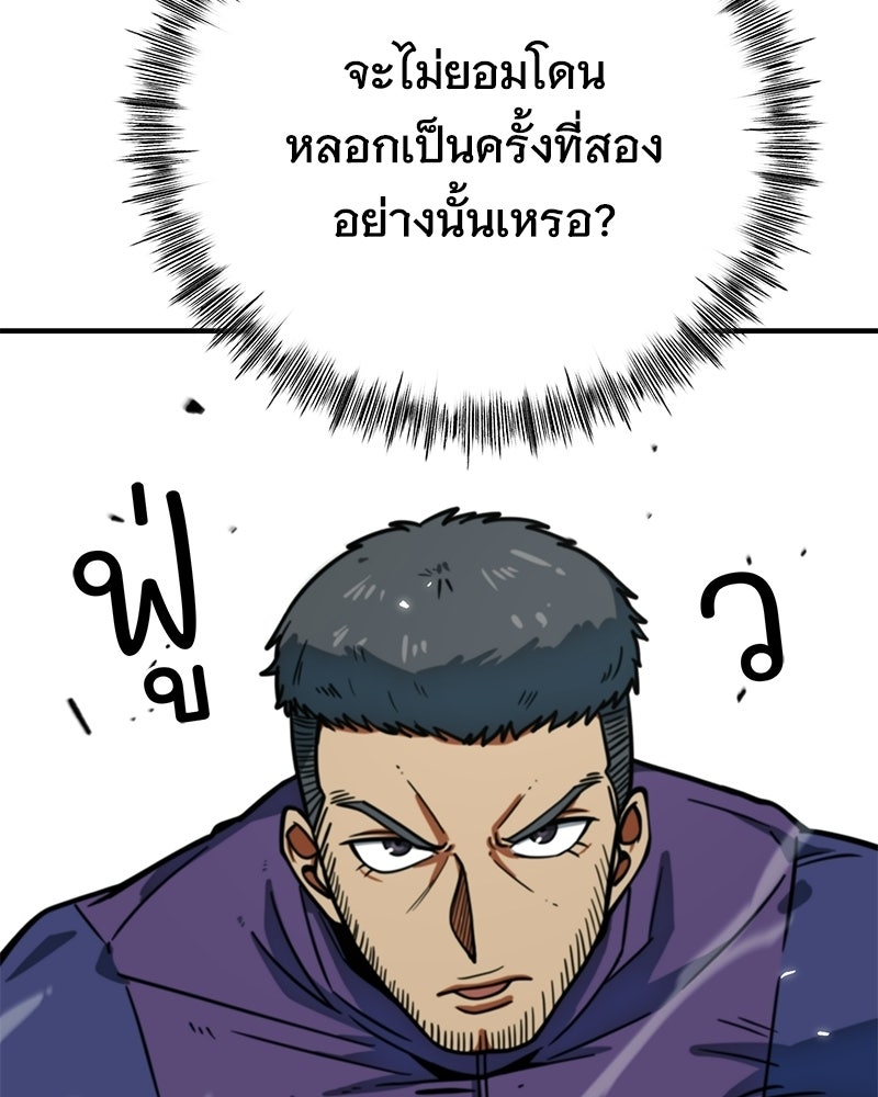 ฉันไม่ใช่นักเตะอัจฉริยะนะ! - หน้า 54