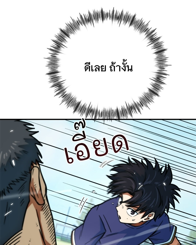 ฉันไม่ใช่นักเตะอัจฉริยะนะ! - หน้า 58