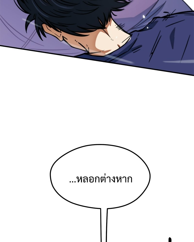 ฉันไม่ใช่นักเตะอัจฉริยะนะ! - หน้า 61