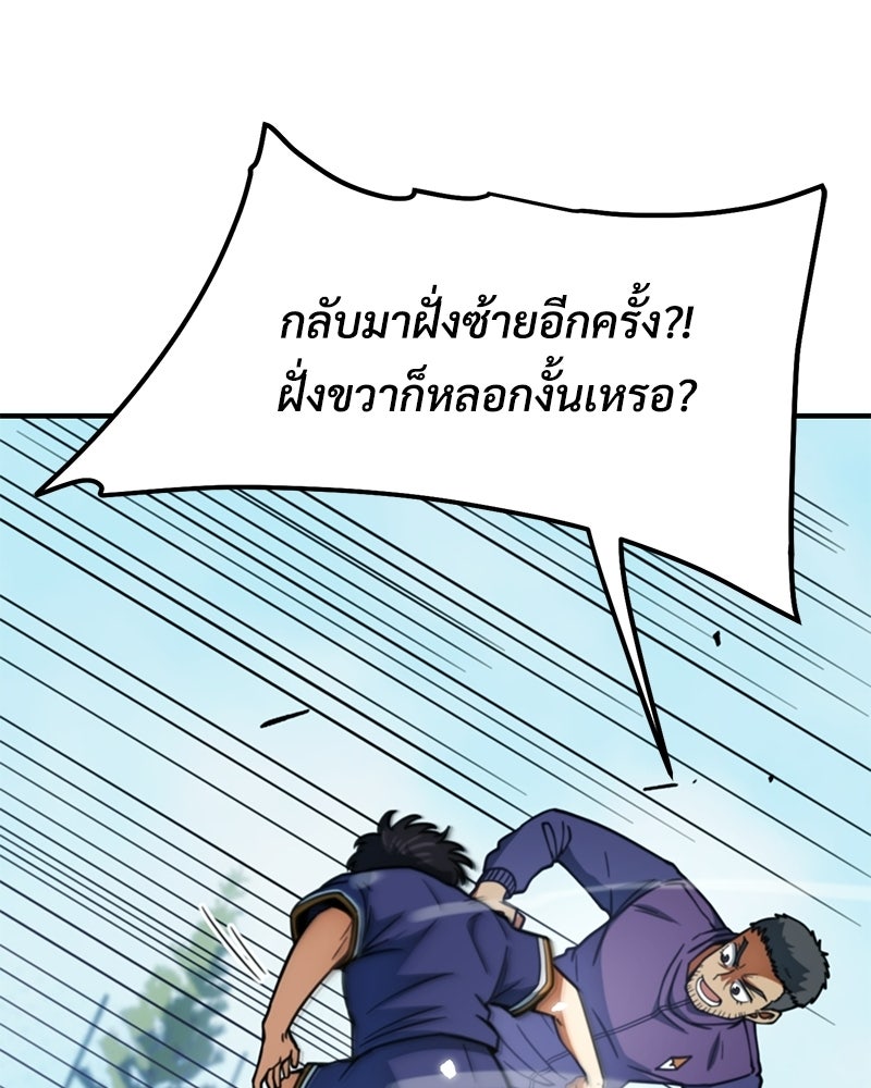 ฉันไม่ใช่นักเตะอัจฉริยะนะ! - หน้า 69