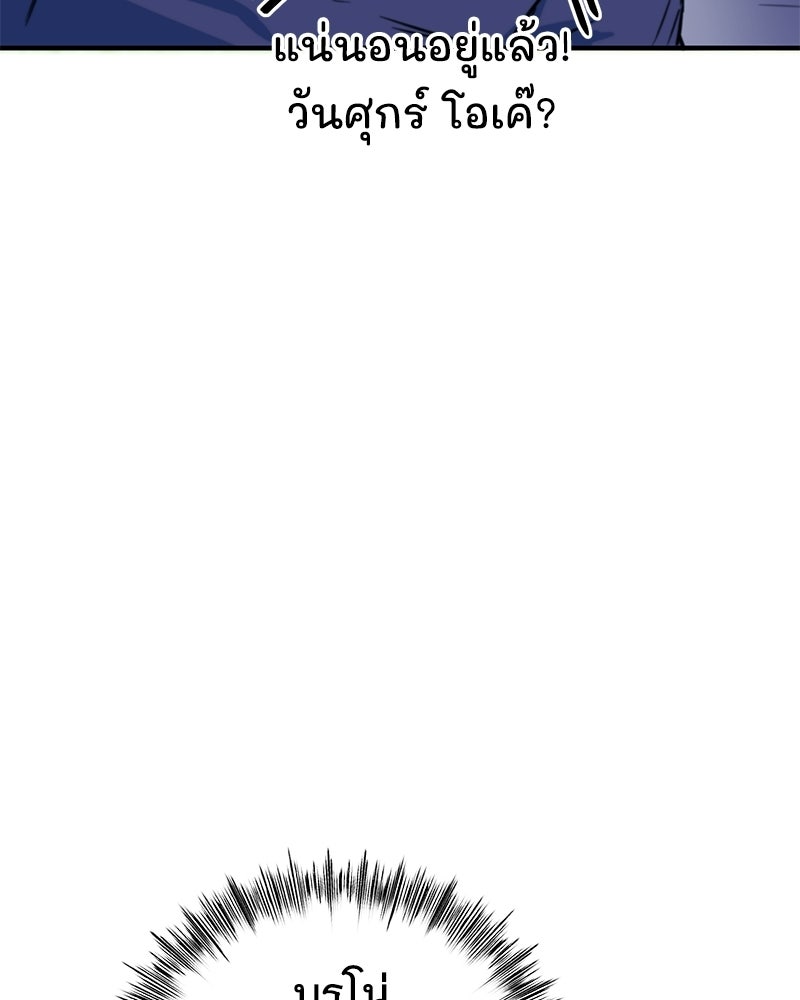 ฉันไม่ใช่นักเตะอัจฉริยะนะ! - หน้า 7