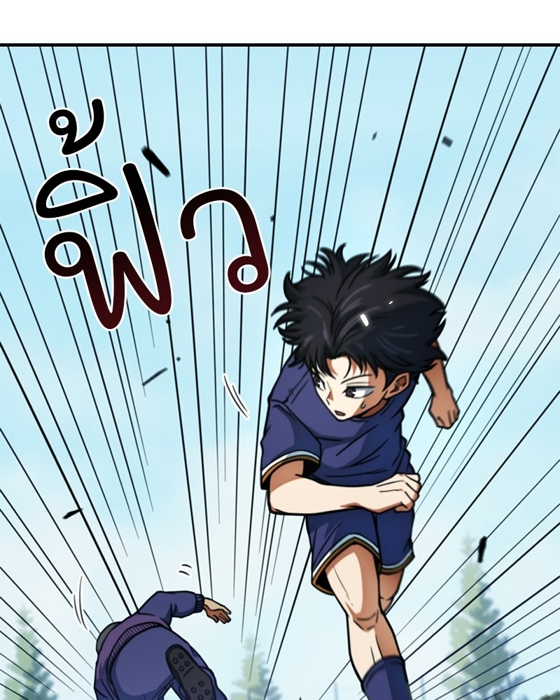 ฉันไม่ใช่นักเตะอัจฉริยะนะ! - หน้า 73