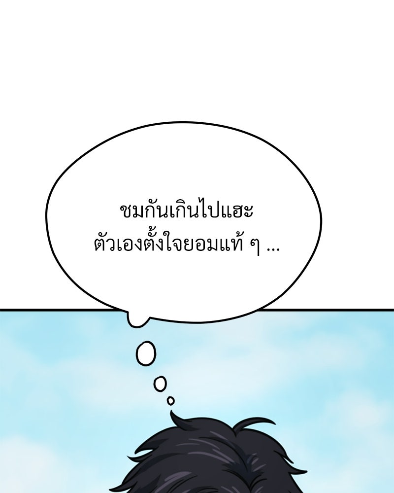 ฉันไม่ใช่นักเตะอัจฉริยะนะ! - หน้า 77