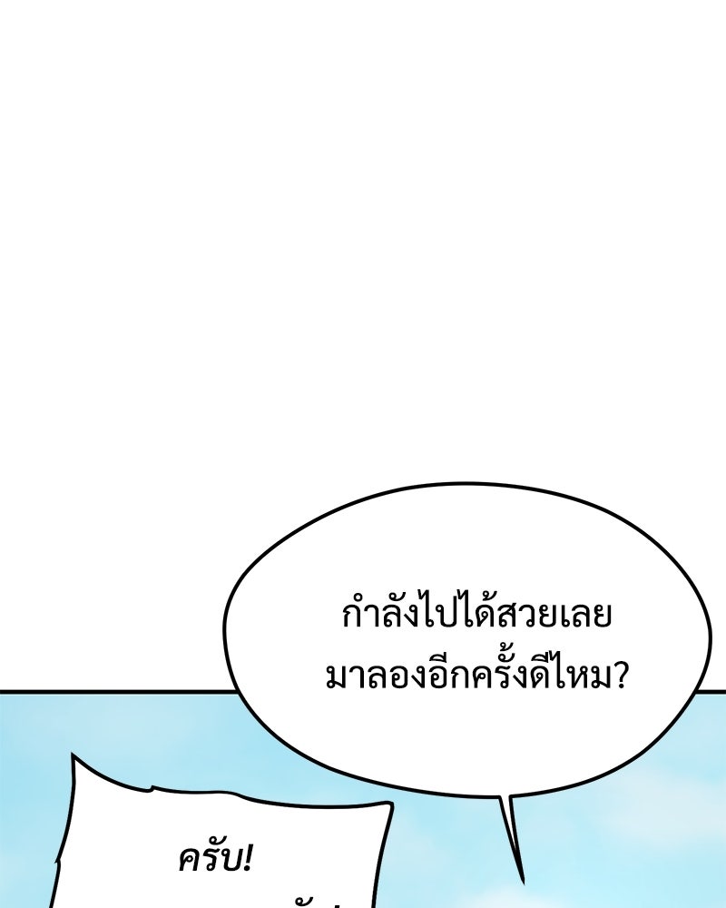 ฉันไม่ใช่นักเตะอัจฉริยะนะ! - หน้า 79