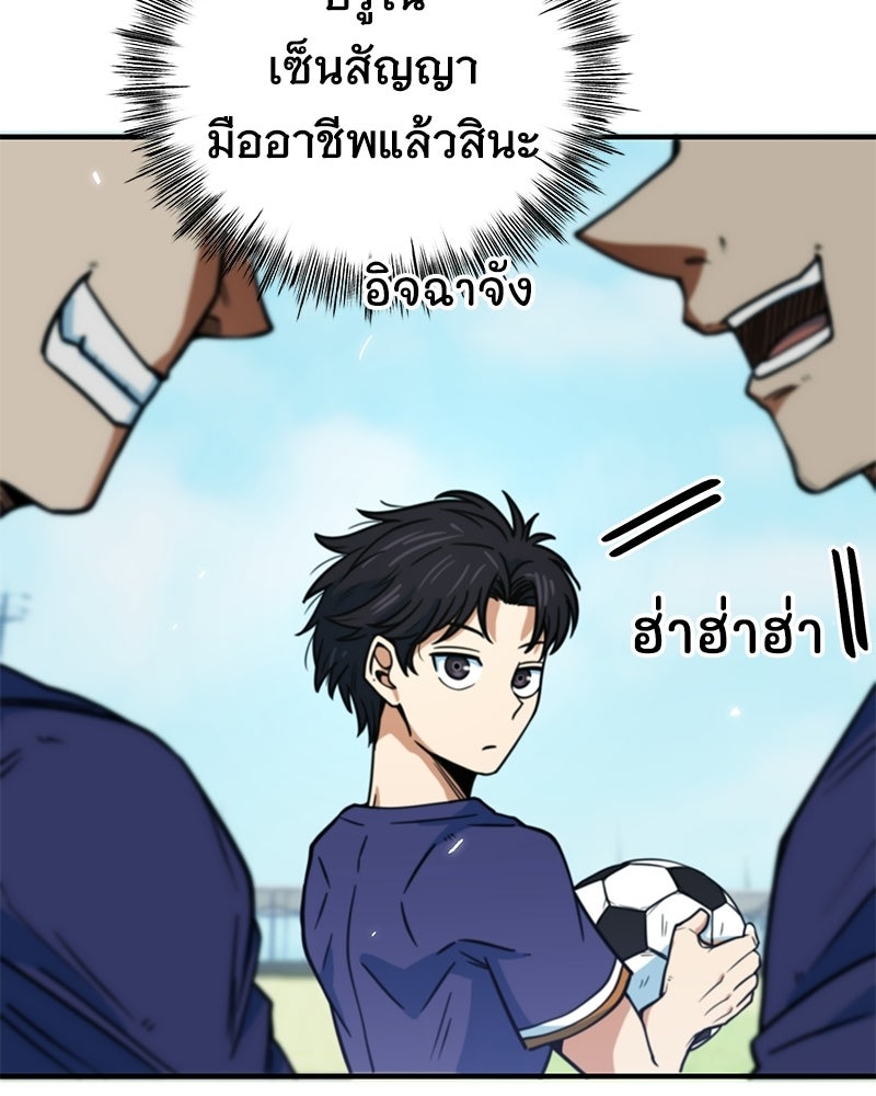 ฉันไม่ใช่นักเตะอัจฉริยะนะ! - หน้า 8