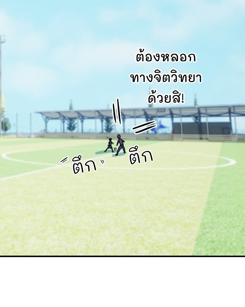 ฉันไม่ใช่นักเตะอัจฉริยะนะ! - หน้า 82