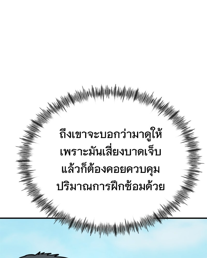 ฉันไม่ใช่นักเตะอัจฉริยะนะ! - หน้า 83