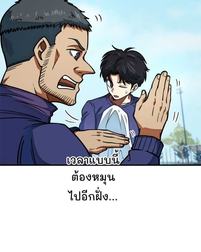 ฉันไม่ใช่นักเตะอัจฉริยะนะ! - หน้า 84